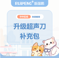 华中秋防26年-超值绝育补充包 升级超声刀